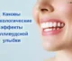 kakovy-psikhologicheskie-effekty-gollivudskoy-ulybki